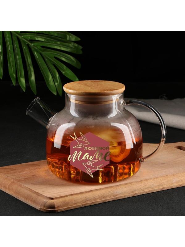 Стеклянный чайник «Любимой маме», 1000 мл