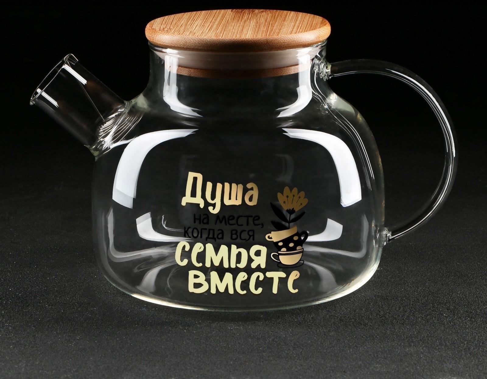 Стеклянный чайник «Семья», 1000 мл