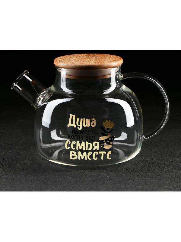 Стеклянный чайник «Семья», 1000 мл