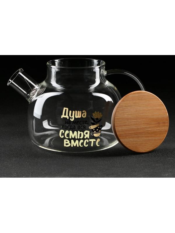 Стеклянный чайник «Семья», 1000 мл