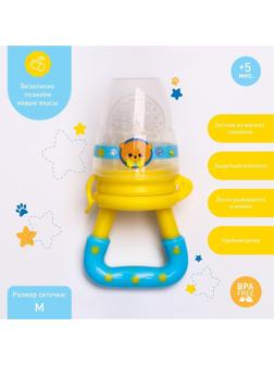 Ниблер для прикорма с силиконовой сеточкой «Мишка принц»