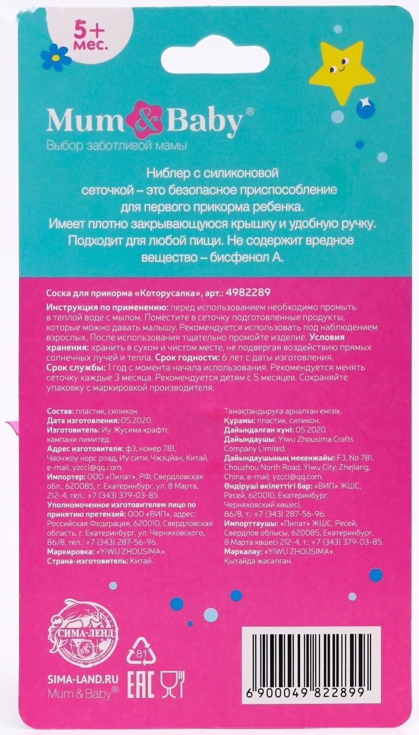 Ниблер для прикорма с силиконовой сеточкой «ТРЕНД. Которусалка»