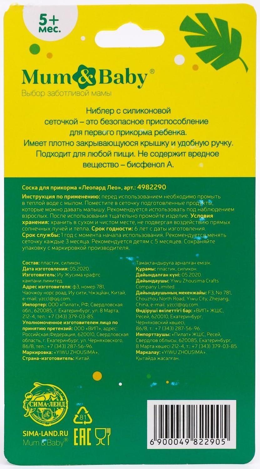 Ниблер для прикорма с силиконовой сеточкой «ТРЕНД. Леопард»