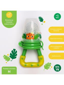 Ниблер для прикорма с силиконовой сеточкой «ТРЕНД. Леопард»