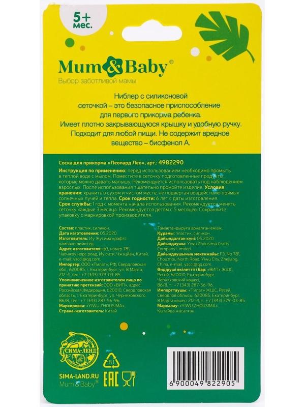 Ниблер для прикорма с силиконовой сеточкой «ТРЕНД. Леопард»