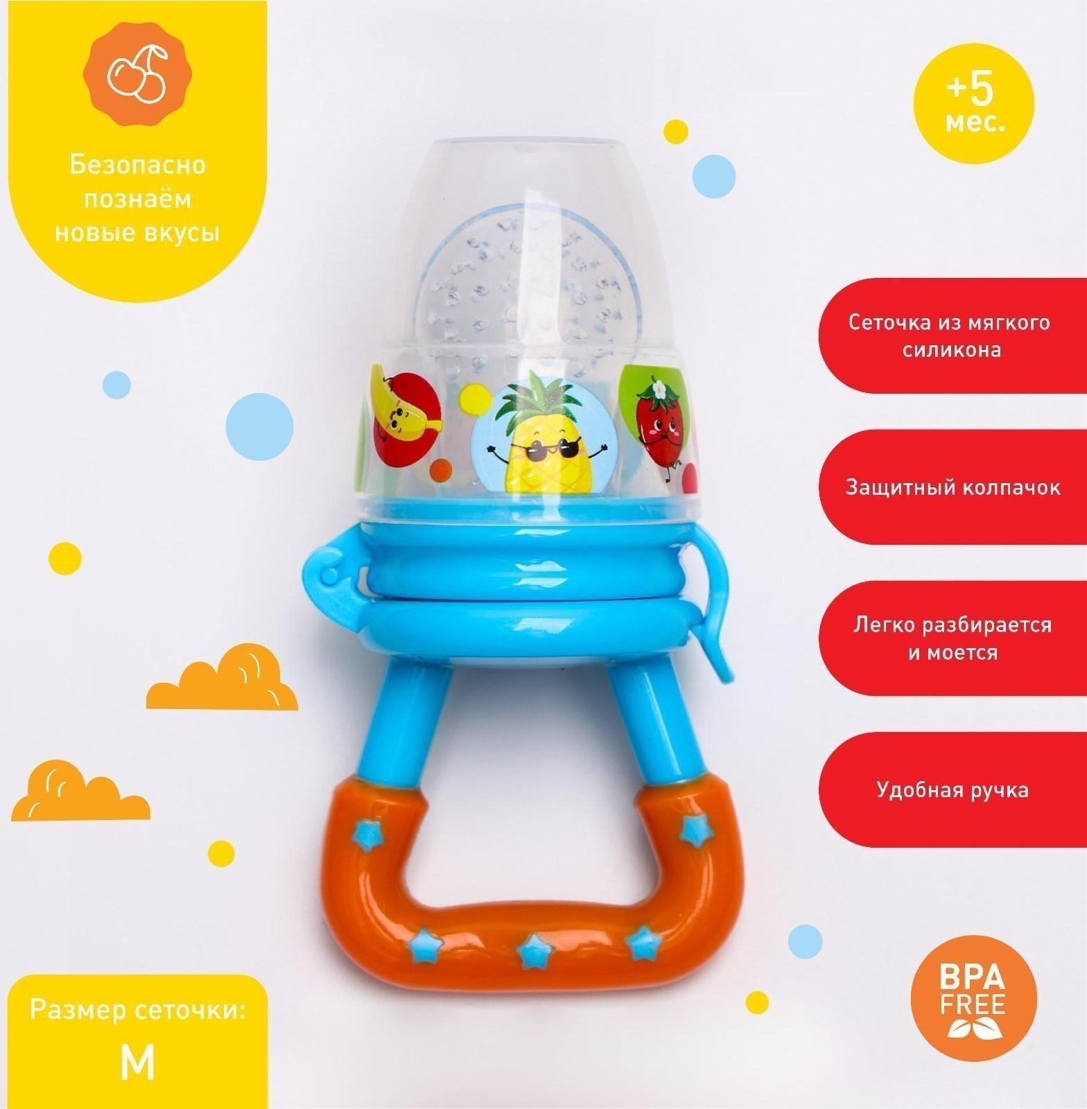 Ниблер для прикорма с силиконовой сеточкой «Фруктики»