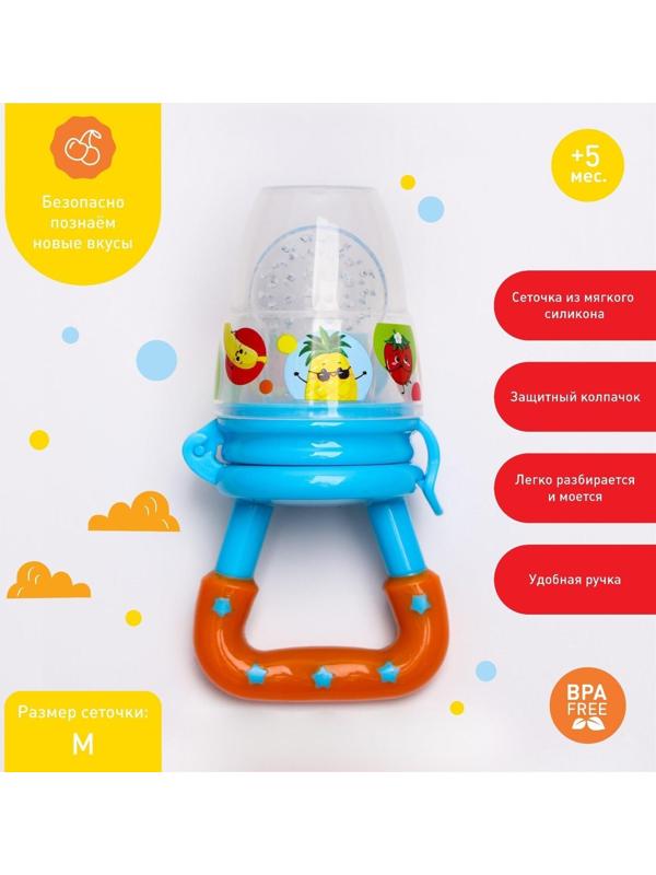 Ниблер для прикорма с силиконовой сеточкой «Фруктики»