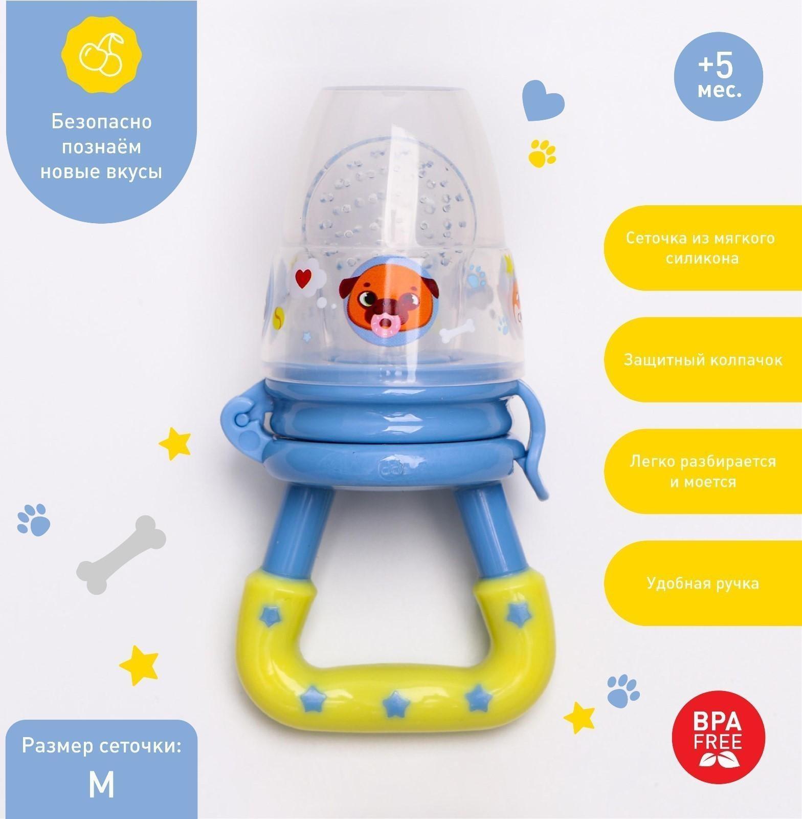 Ниблер для прикорма с силиконовой сеточкой «ТРЕНД. Пёсики»