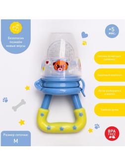 Ниблер для прикорма с силиконовой сеточкой «ТРЕНД. Пёсики»