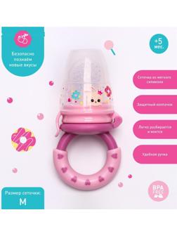 Ниблер для прикорма с силиконовой сеточкой «Зайка Полли»