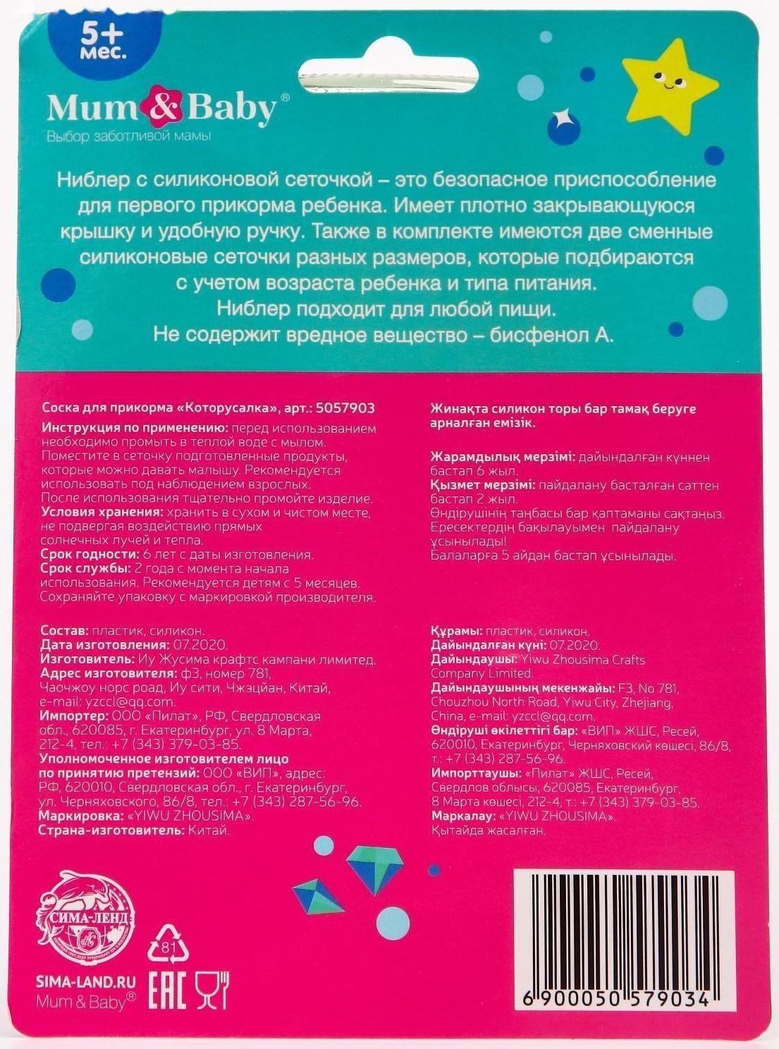 Ниблер для прикорма «ТРЕНД. Которусалка» в наборе с силиконовыми сеточками 2шт