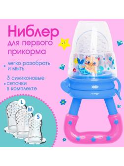 Ниблер для прикорма «ТРЕНД. Которусалка» в наборе с силиконовыми сеточками 2шт