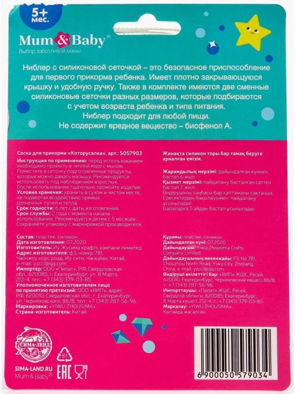 Ниблер для прикорма «ТРЕНД. Которусалка» в наборе с силиконовыми сеточками 2шт