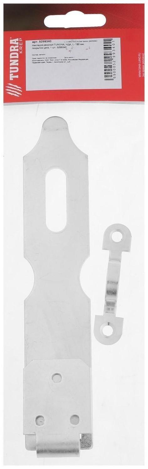 Накладка дверная ТУНДРА НДА, 180 мм, покрытие цинк, 1 шт.