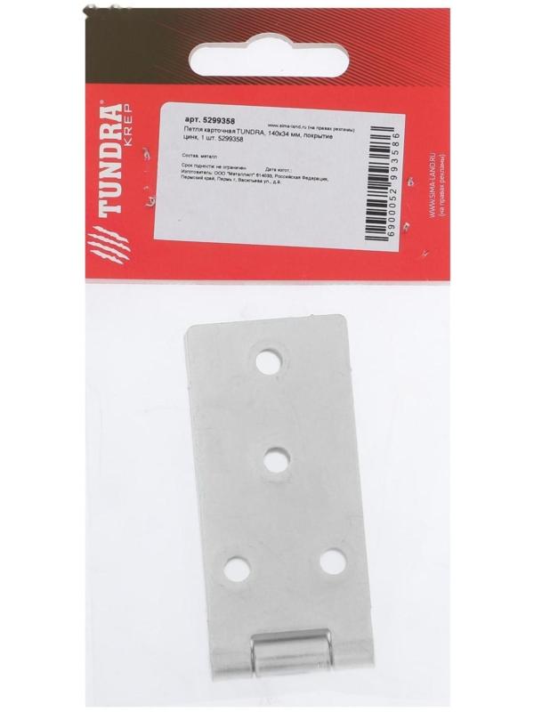 Петля карточная ТУНДРА, 140х34 мм, покрытие цинк, 1 шт.