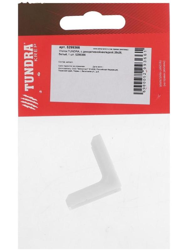 Уголок ТУНДРА, с декоративной накладкой, 26х26 мм, белый, 1 шт.
