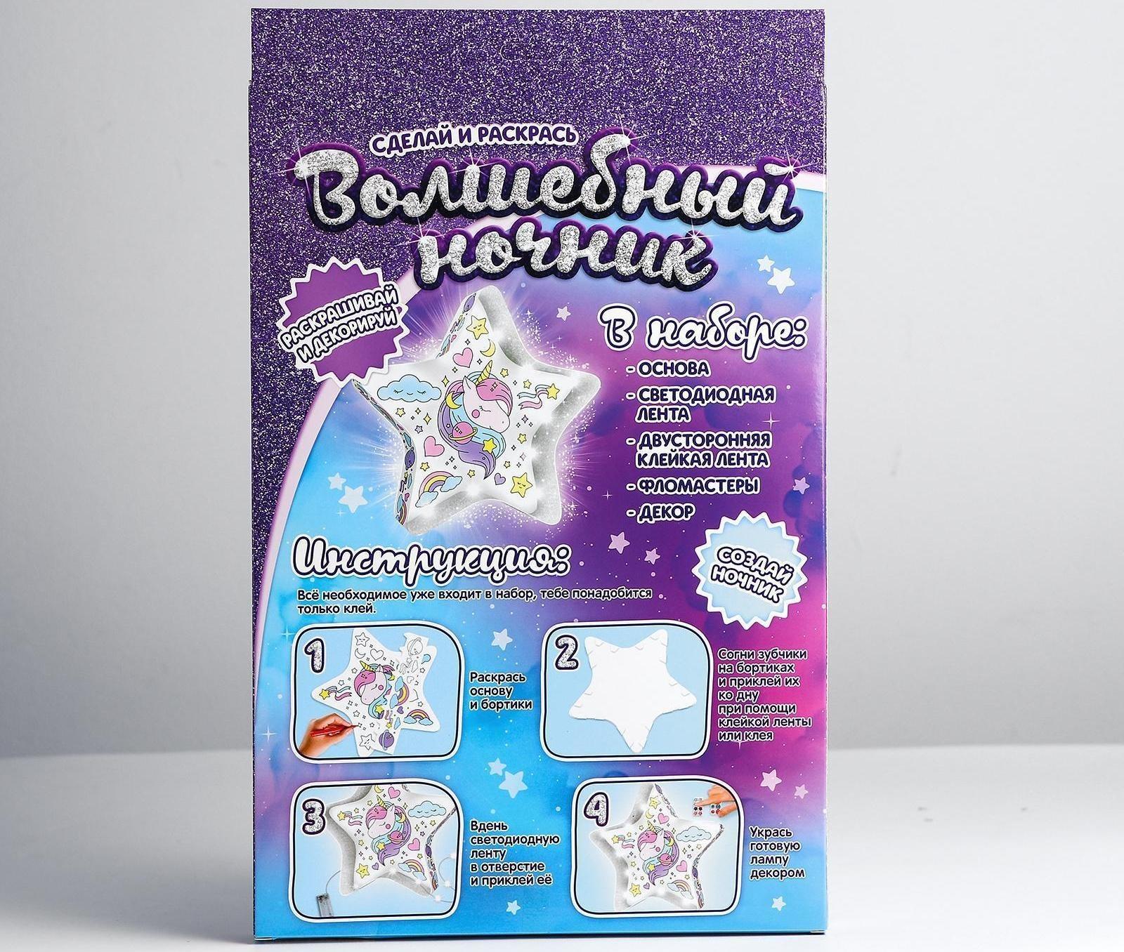 Набор для творчества «Волшебный ночник своими руками: звёздочка»