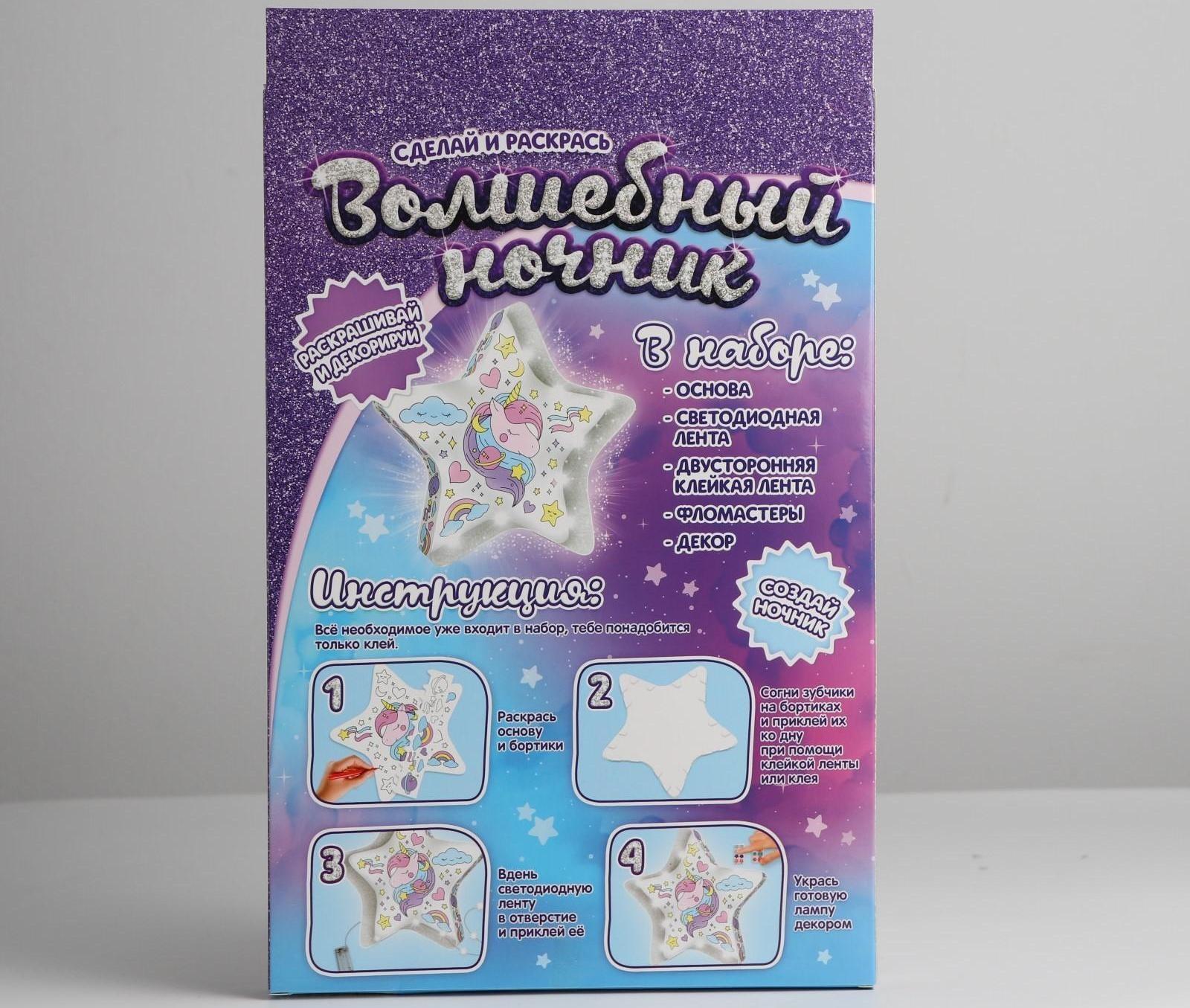 Набор для творчества «Волшебный ночник своими руками: звёздочка»
