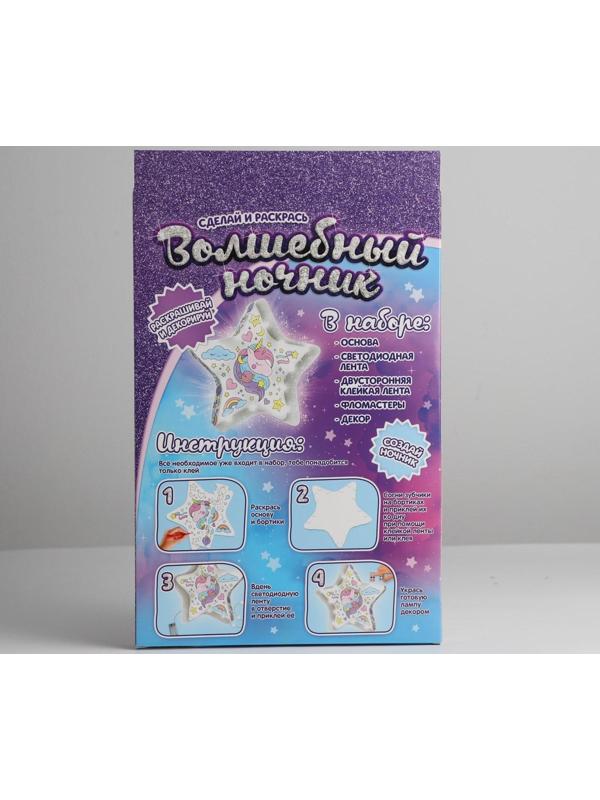 Набор для творчества «Волшебный ночник своими руками: звёздочка»