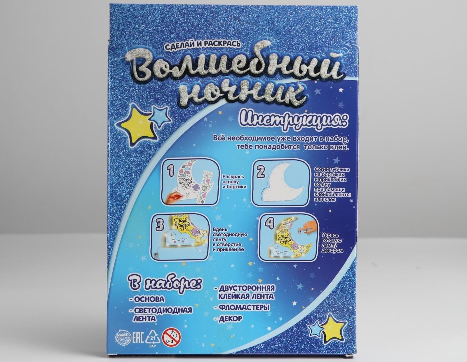 Набор для творчества «Волшебный ночник своими руками: месяц»