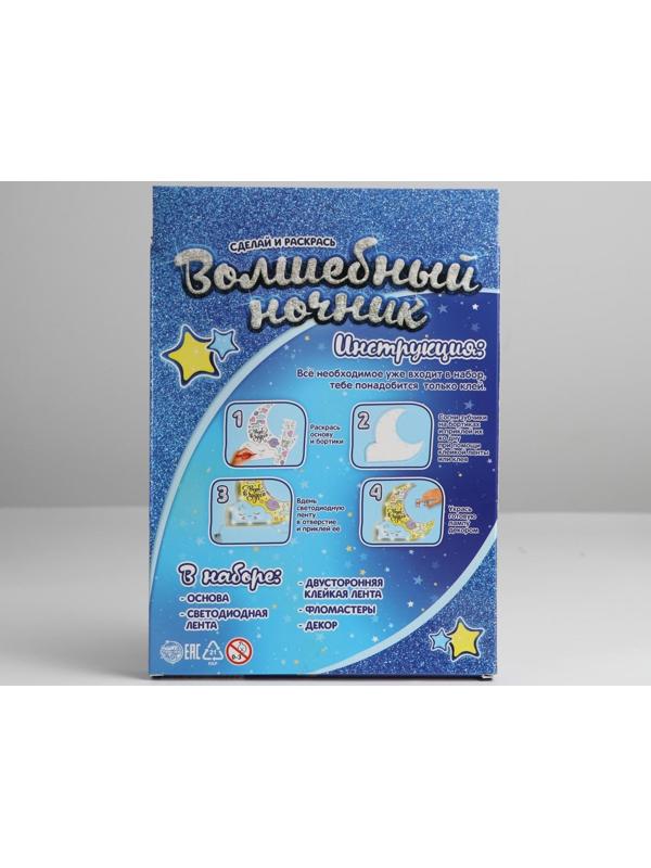 Набор для творчества «Волшебный ночник своими руками: месяц»