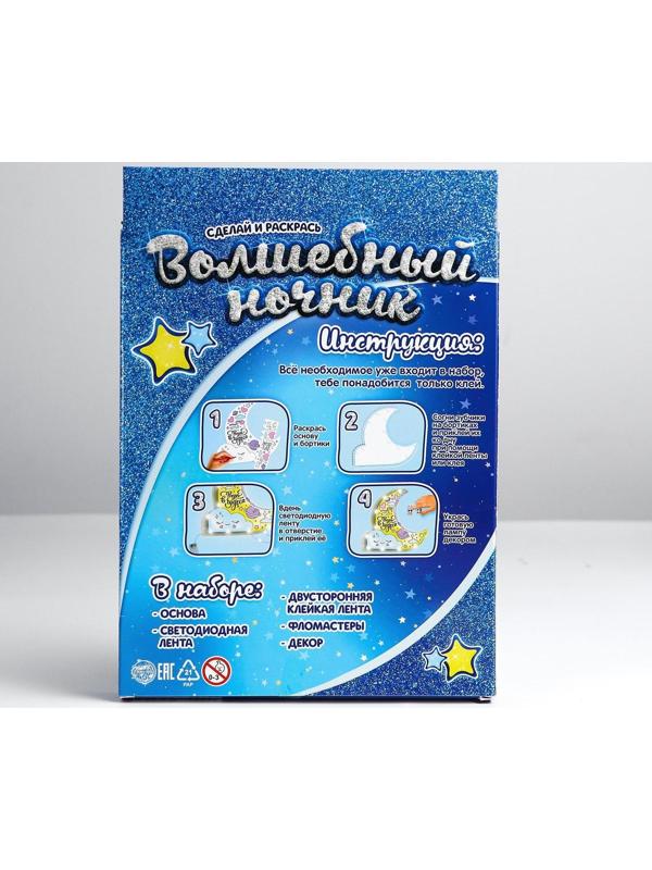 Набор для творчества «Волшебный ночник своими руками: месяц»