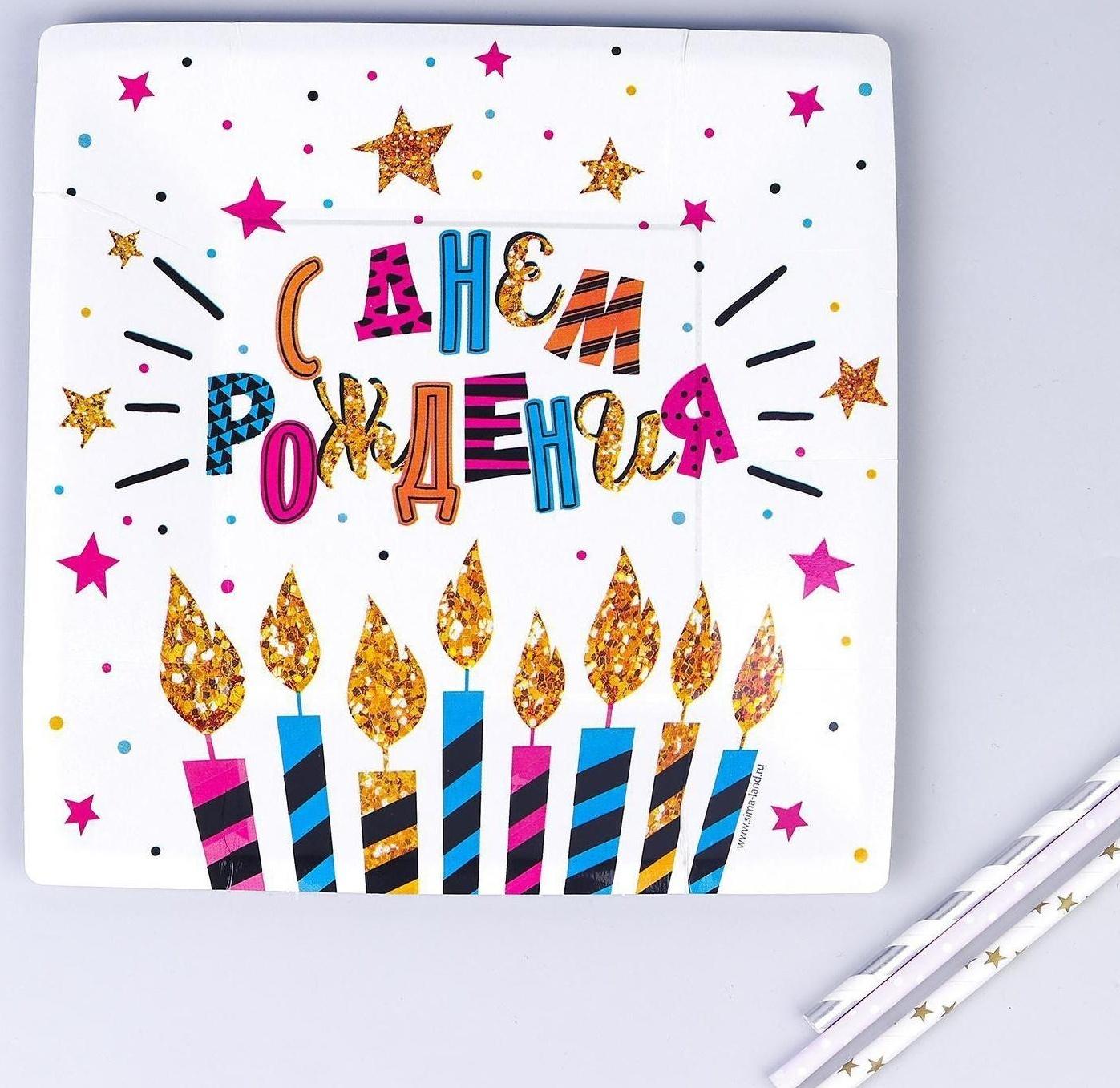 Тарелка бумажная «С днём рождения!», торт, квадратная