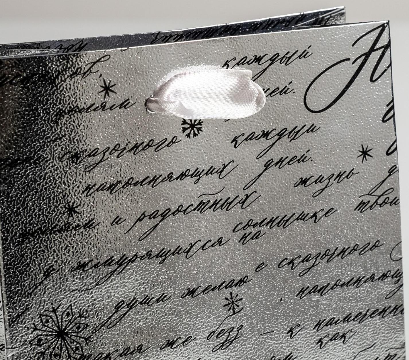 Пакет металлизированный горизонтальный «С Новым годом!», S 12 х 15 х 5,5 см