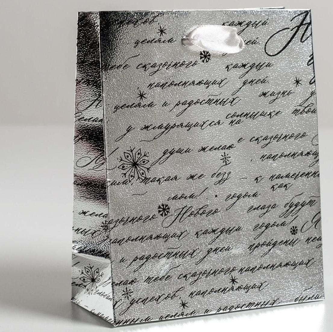 Пакет металлизированный горизонтальный «С Новым годом!», S 12 х 15 х 5,5 см