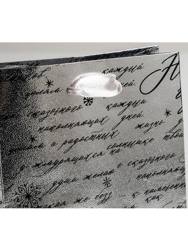 Пакет металлизированный горизонтальный «С Новым годом!», S 12 х 15 х 5,5 см