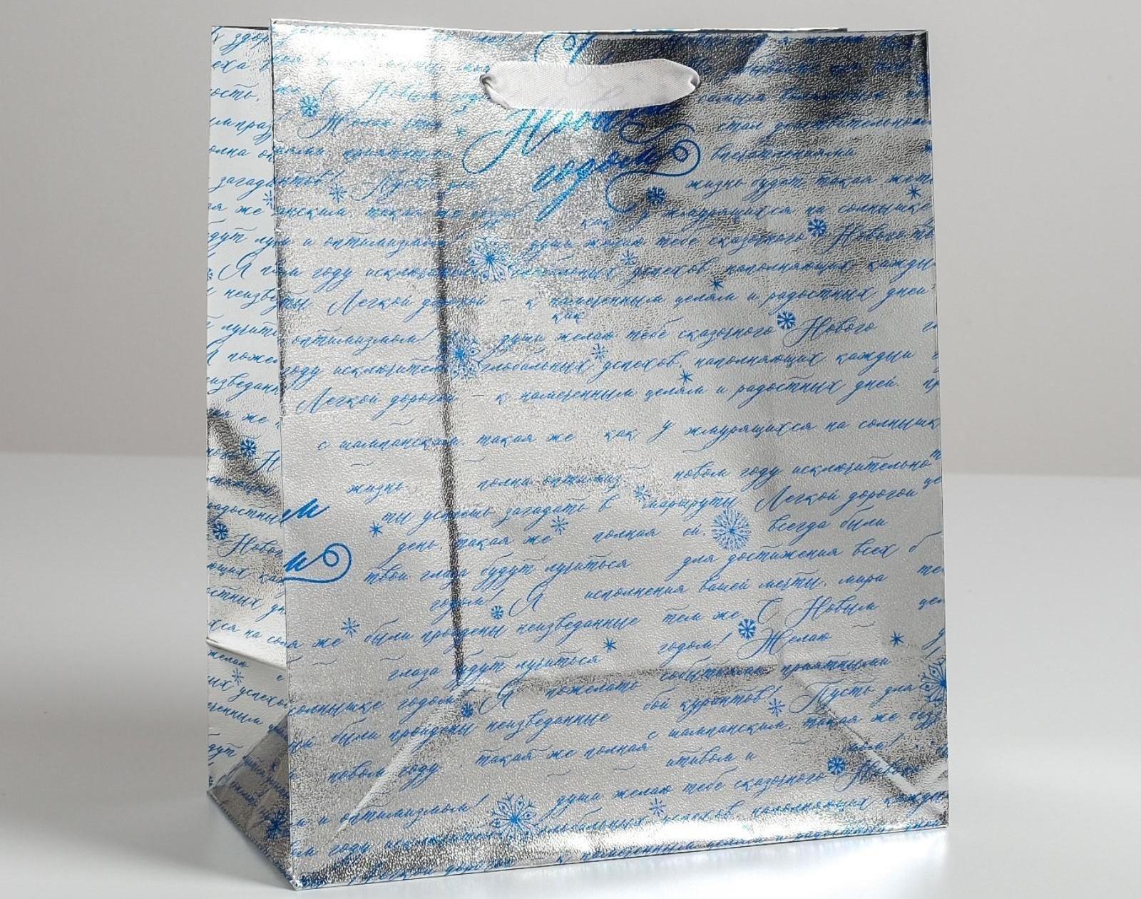 Пакет металлизированный горизонтальный «С Новым годом!», ML 23 х 27 х 11.5 см