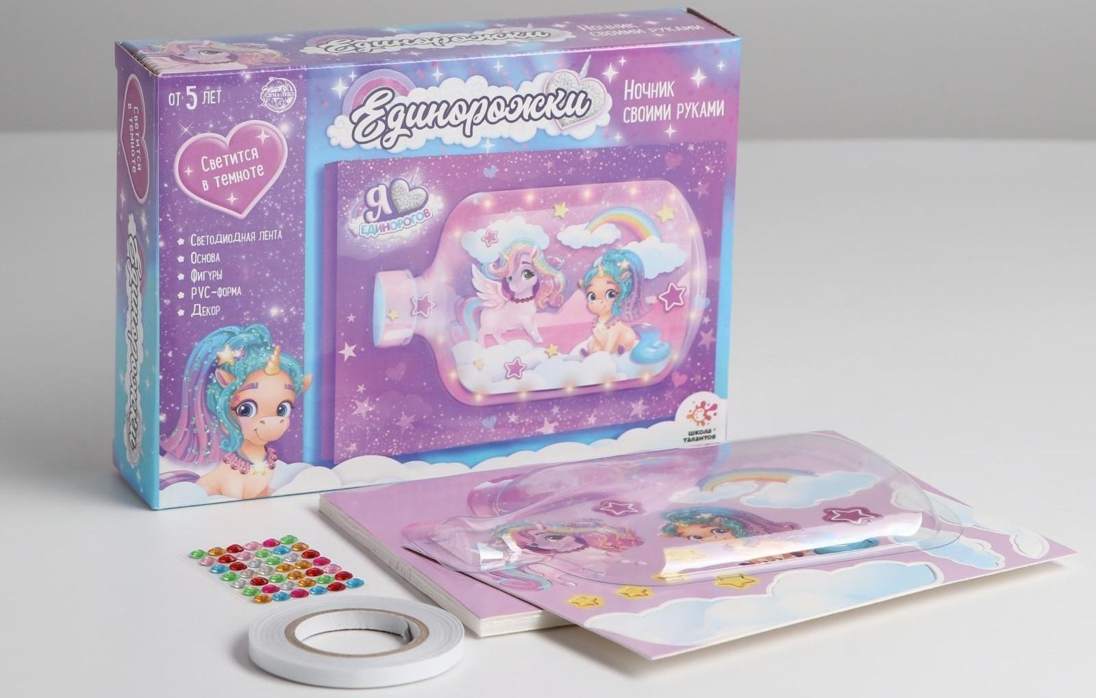 Набор для творчества «Ночник своими руками», единорожки