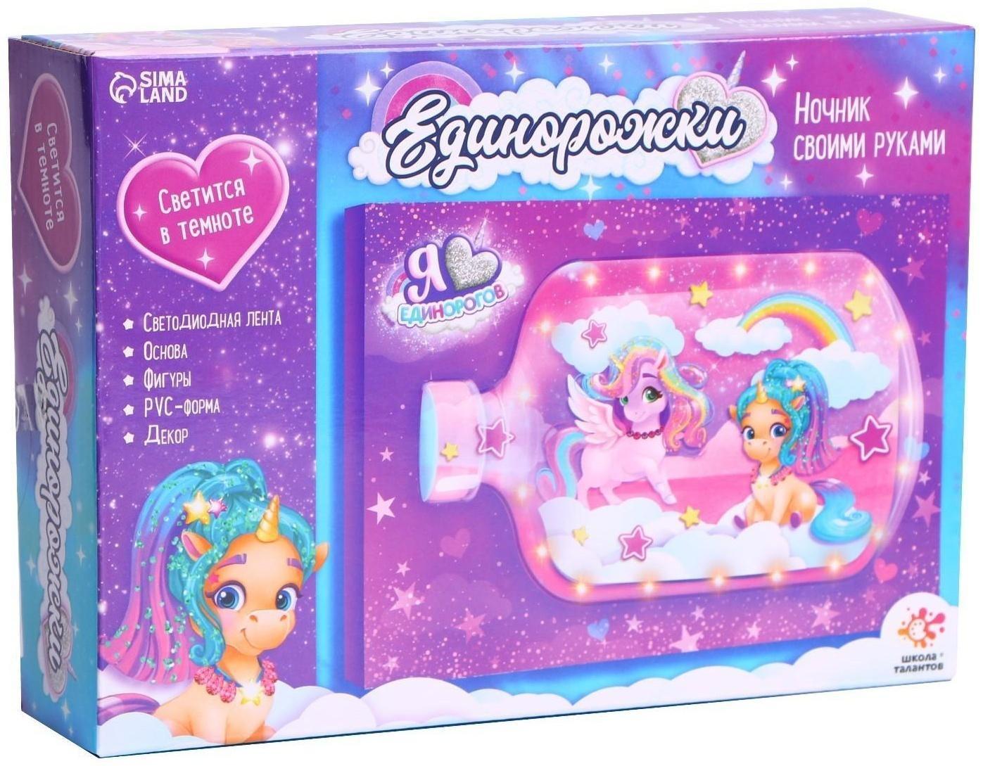 Набор для творчества «Ночник своими руками», единорожки
