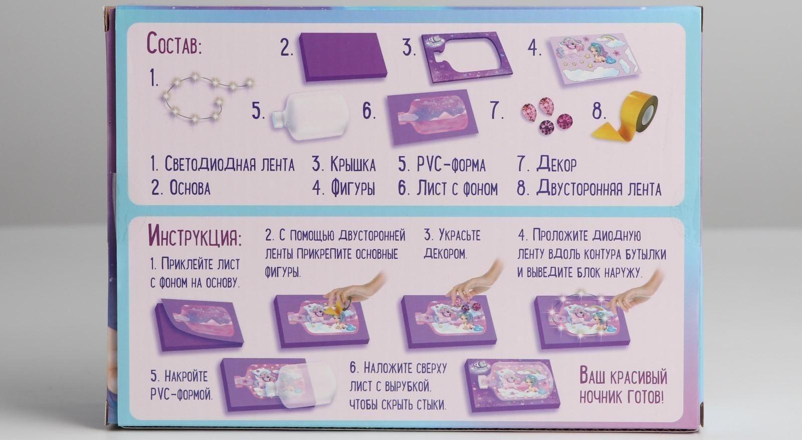 Набор для творчества «Ночник своими руками», единорожки