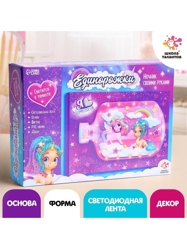 Набор для творчества «Ночник своими руками», единорожки