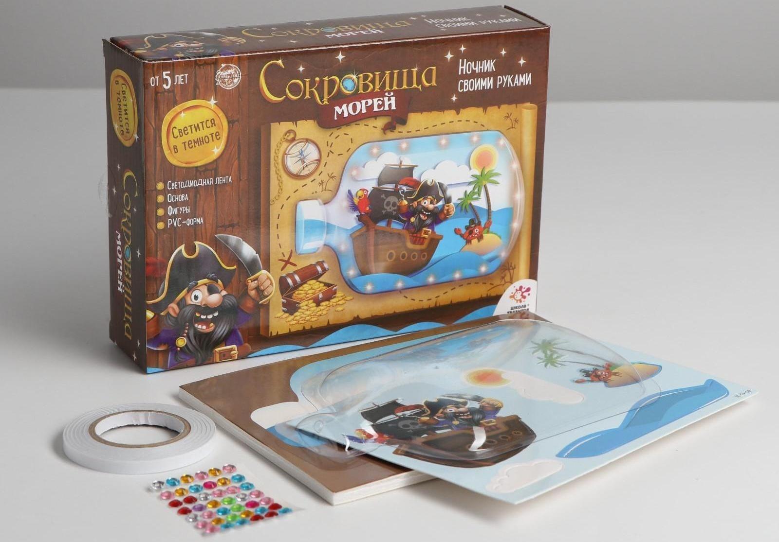 Набор для творчества «Ночник своими руками», сокровища морей
