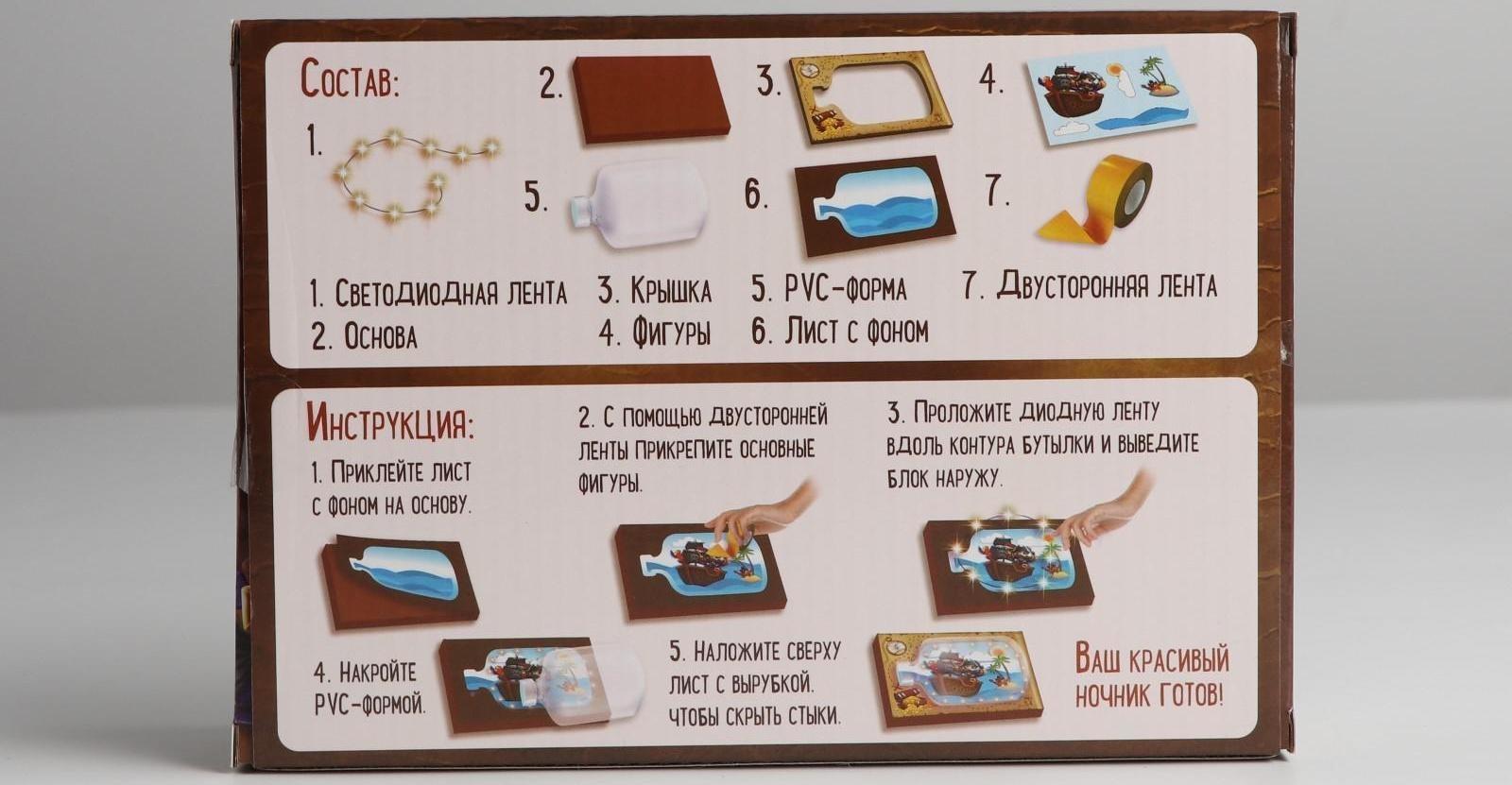 Набор для творчества «Ночник своими руками», сокровища морей