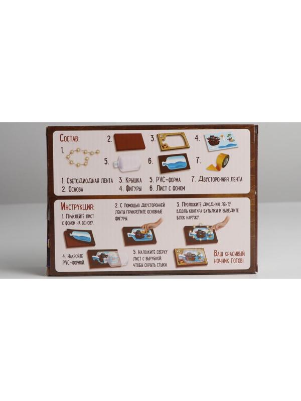 Набор для творчества «Ночник своими руками», сокровища морей