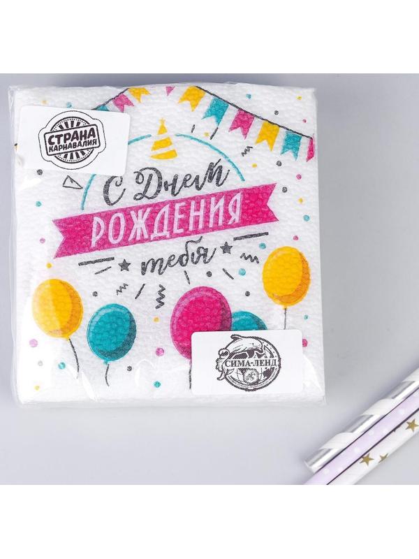 Салфетки бумажные «С днём рождения тебя», однослойные, 24х24 см, набор 20 шт.
