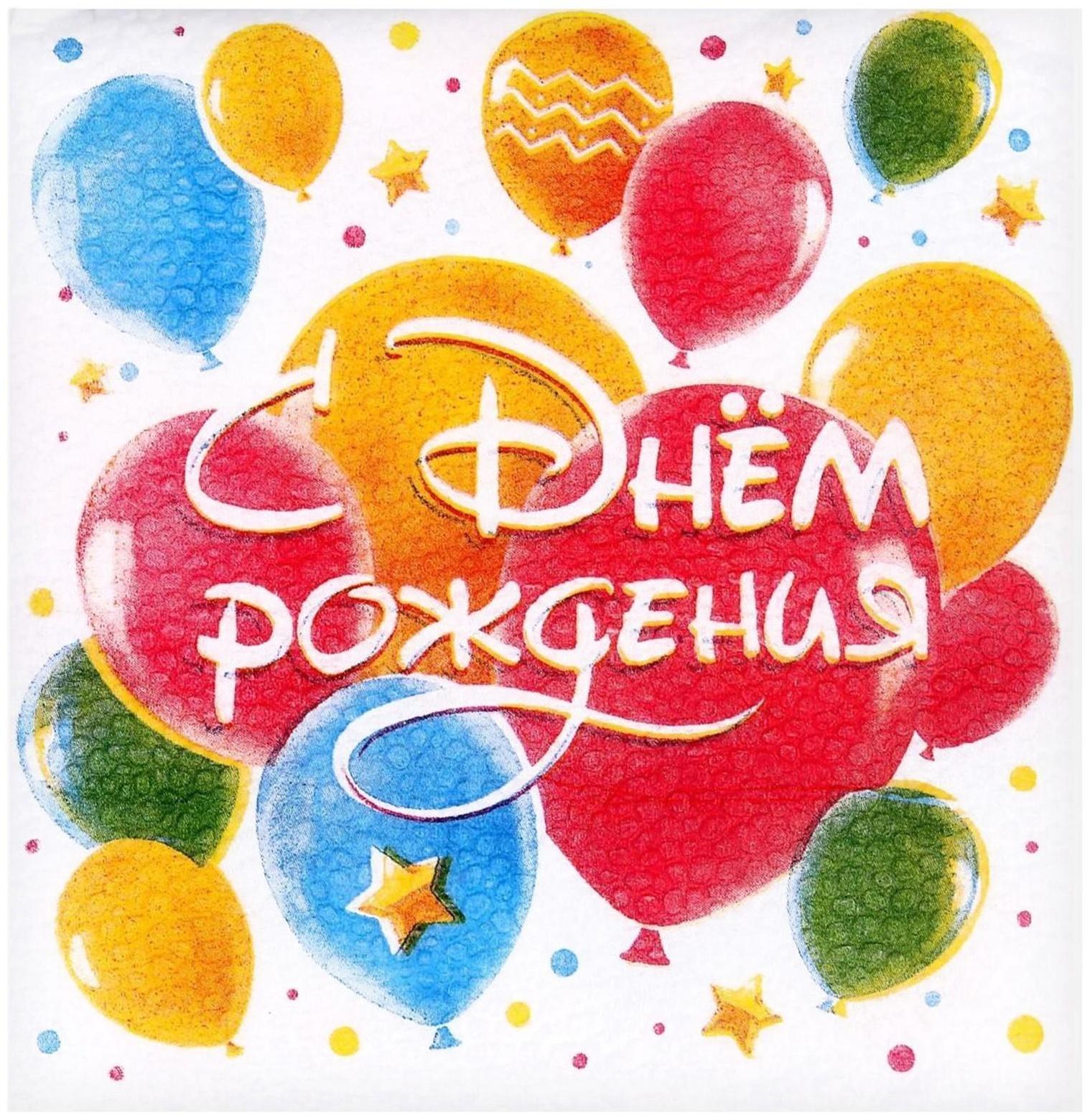 Салфетки бумажные «С днём рождения», шары, однослойные, 24х24 см, набор 50 шт.