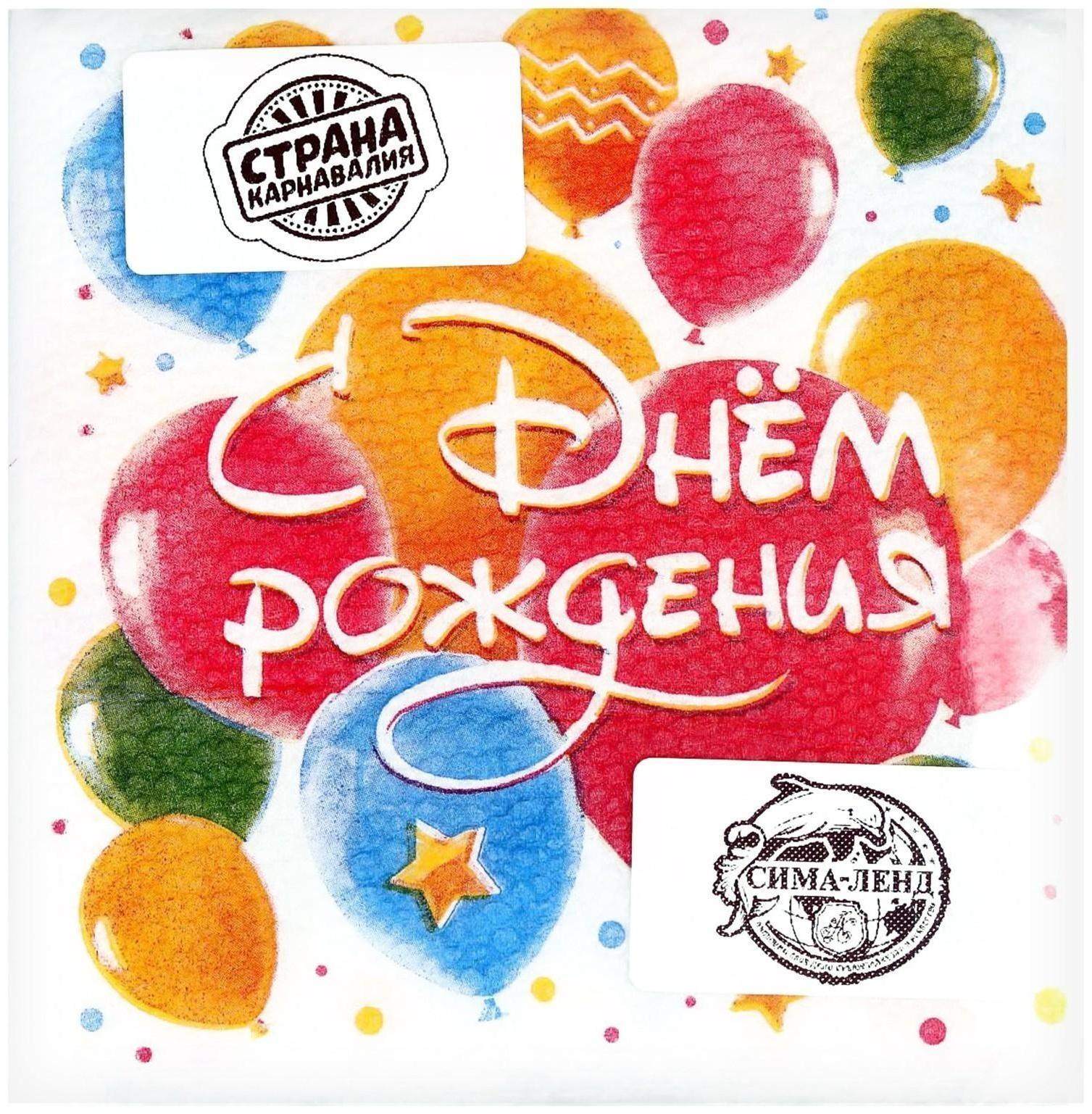 Салфетки бумажные «С днём рождения», шары, однослойные, 24х24 см, набор 50 шт.