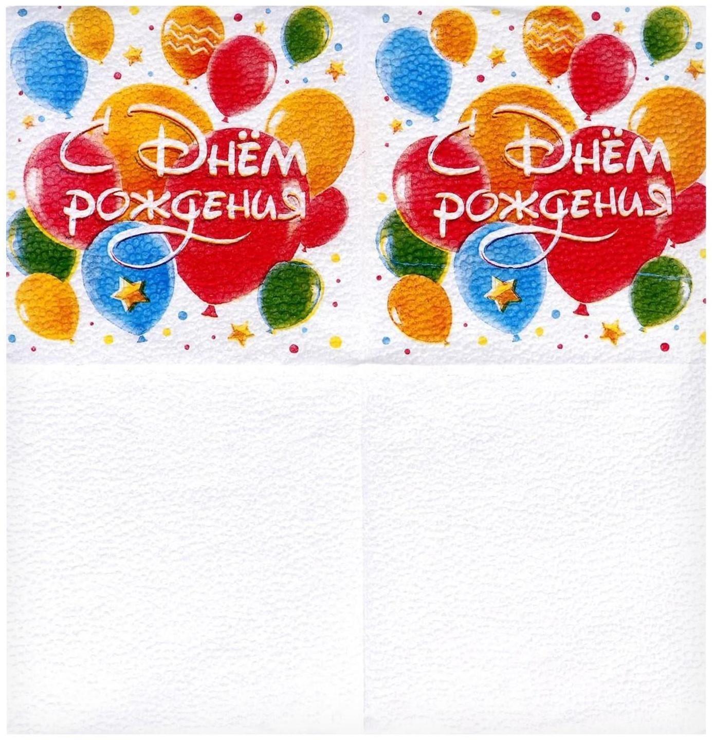 Салфетки бумажные «С днём рождения», шары, однослойные, 24х24 см, набор 50 шт.