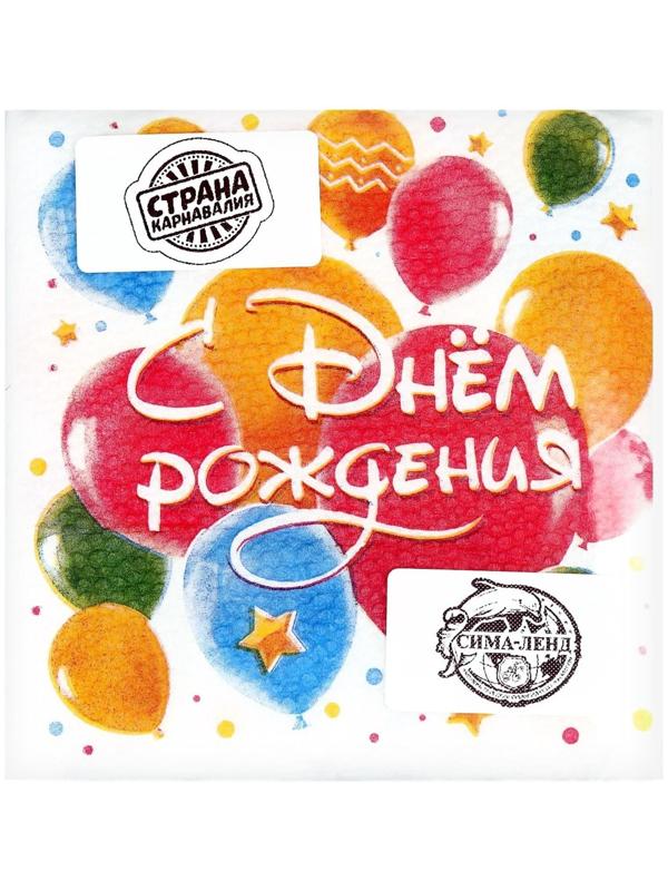 Салфетки бумажные «С днём рождения», шары, однослойные, 24х24 см, набор 50 шт.