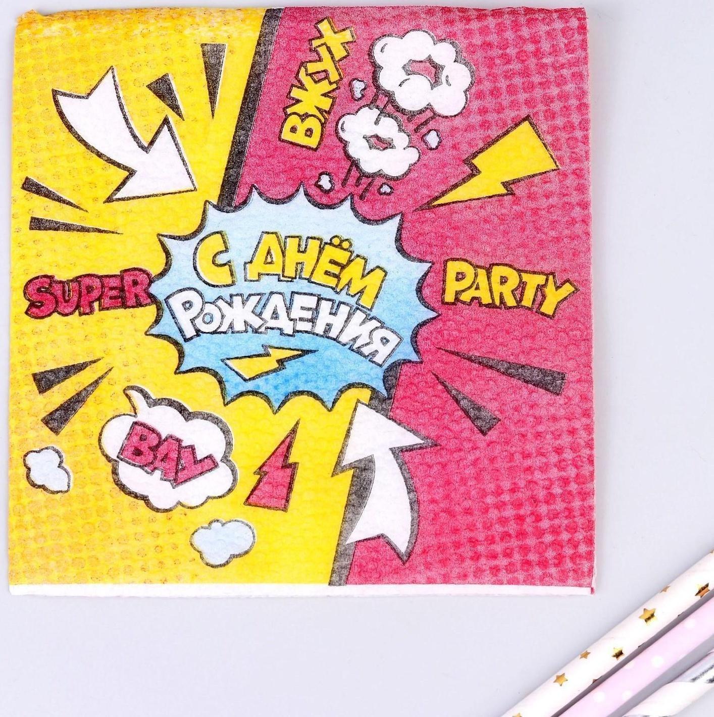 Салфетки бумажные «С днём рождения», super party, однослойные, 24х24 см, набор 50 шт.