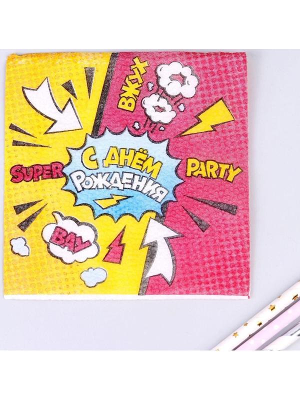 Салфетки бумажные «С днём рождения», super party, однослойные, 24х24 см, набор 50 шт.