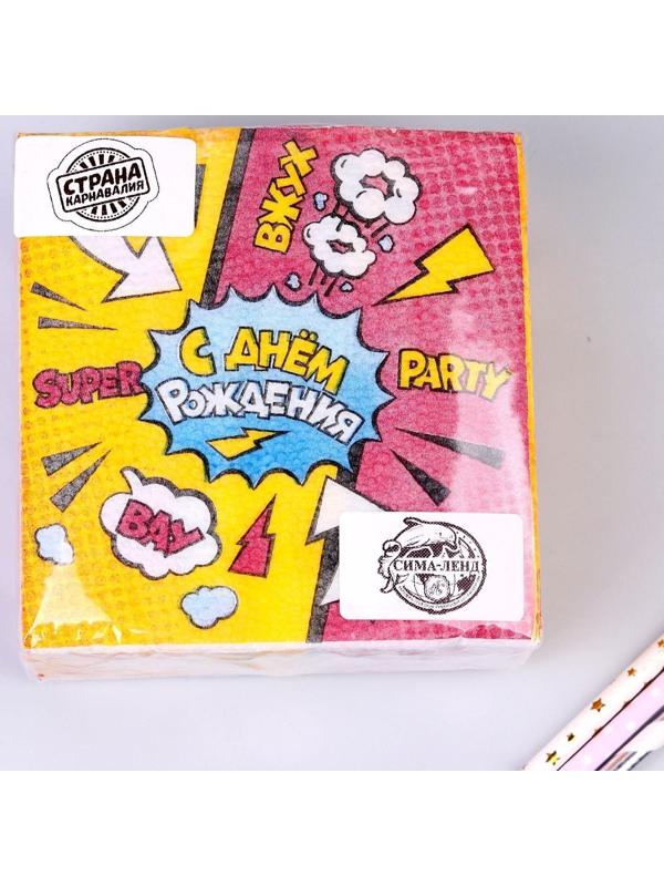Салфетки бумажные «С днём рождения», super party, однослойные, 24х24 см, набор 50 шт.