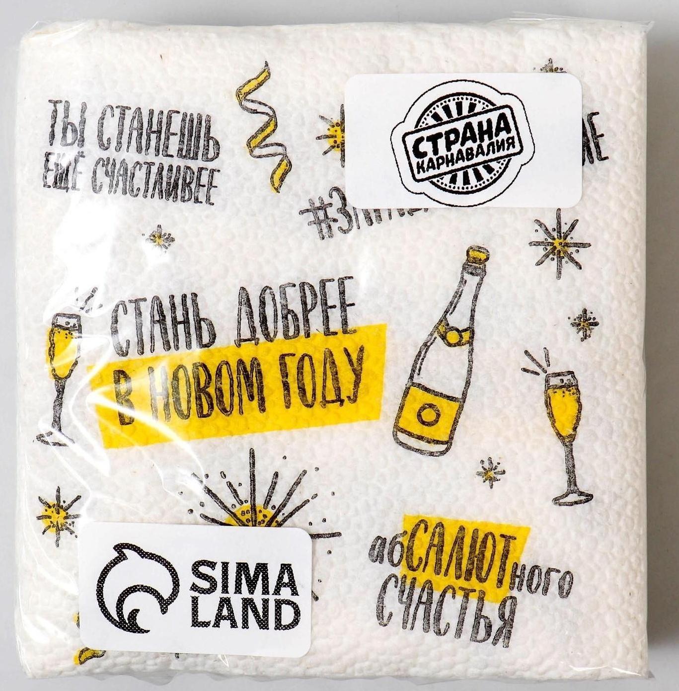 Салфетки бумажные однослойные «Хвалебная», 24х24 см, набор 20 шт.