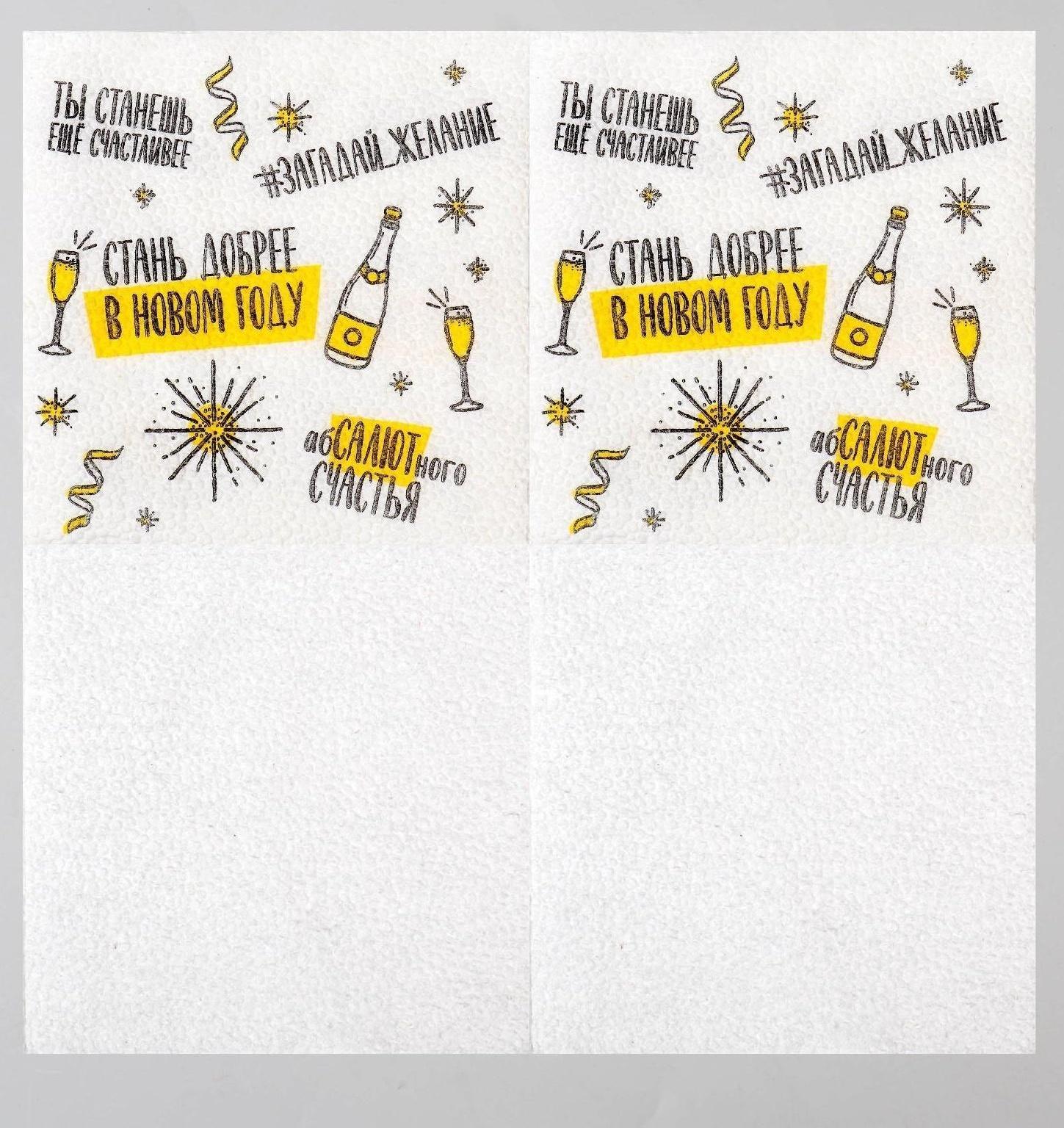 Салфетки бумажные однослойные «Хвалебная», 24х24 см, набор 20 шт.