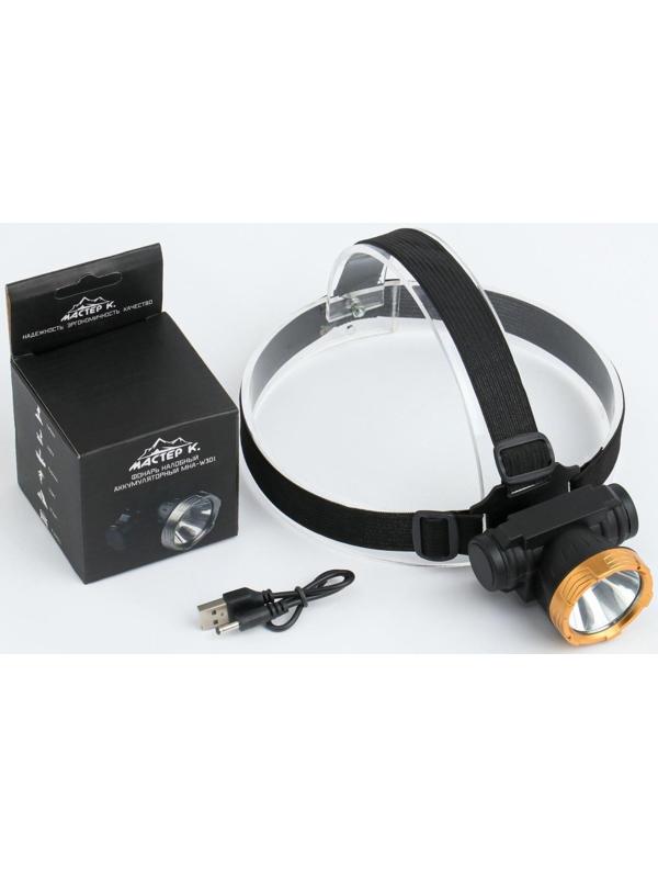 Фонарь налобный аккумуляторный 