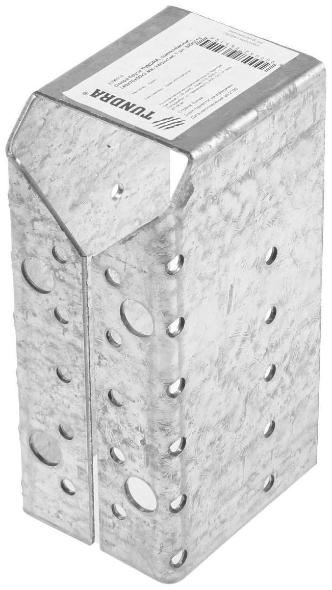 Опора бруса ТУНДРА krep, оцинкованная, 137х70х52х2 мм, закрытая, 1 шт.